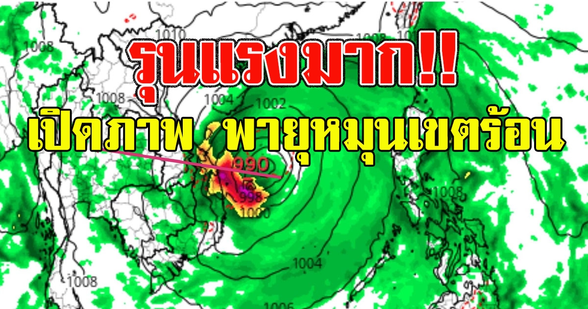 เปิดภาพ พายุหมุนเขตร้อน เจอถล่มหนักรุนแรง ตุลาคมนี้