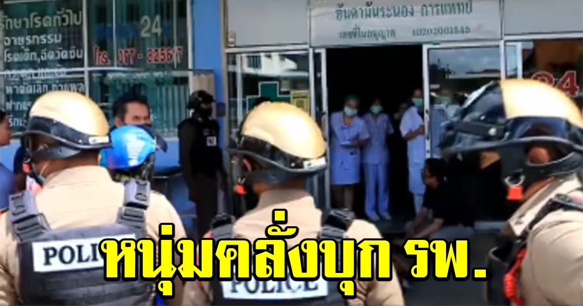 ระทึก หนุ่มคลั่ง บุกอาละวาด โรงพยาบาลเอกชน