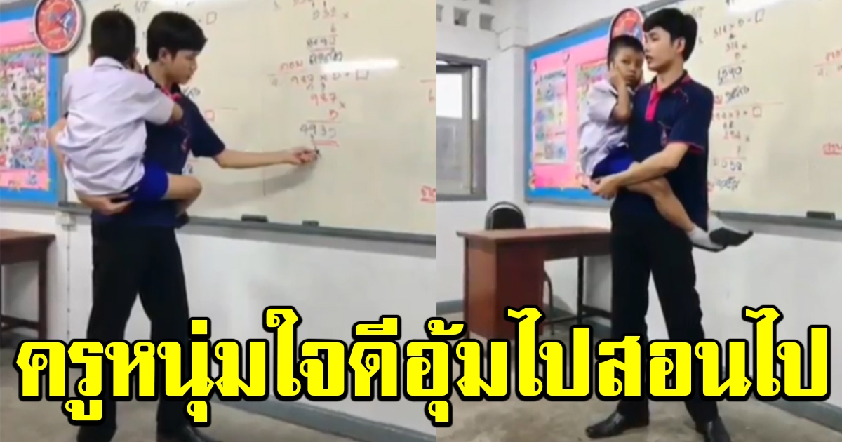 ครูหนุ่มใจดี นักเรียนกลัวเสียงฟ้าร้อง