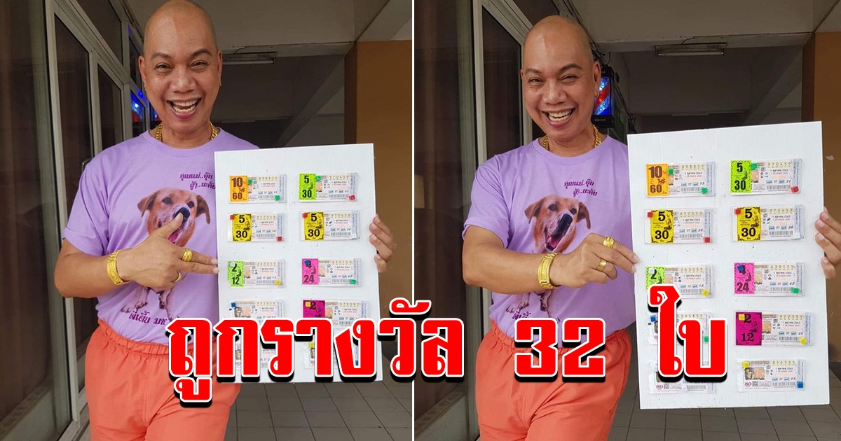 อุ๊บ วิริยะ ถูกลอตเตอรี่