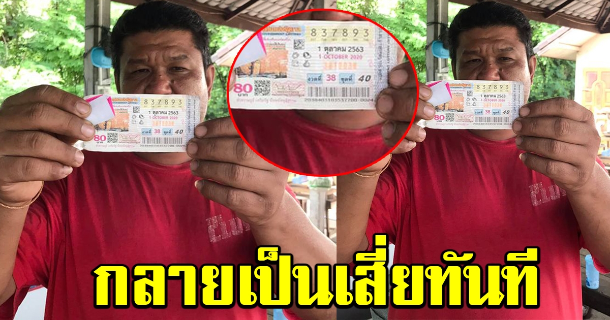 หนุ่มหนองบัวลำภู ถูกรางวัลที่ 1