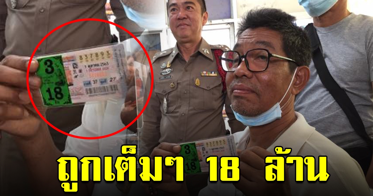 กำนัน ทับปริก ถูกรางวัลที่ 1