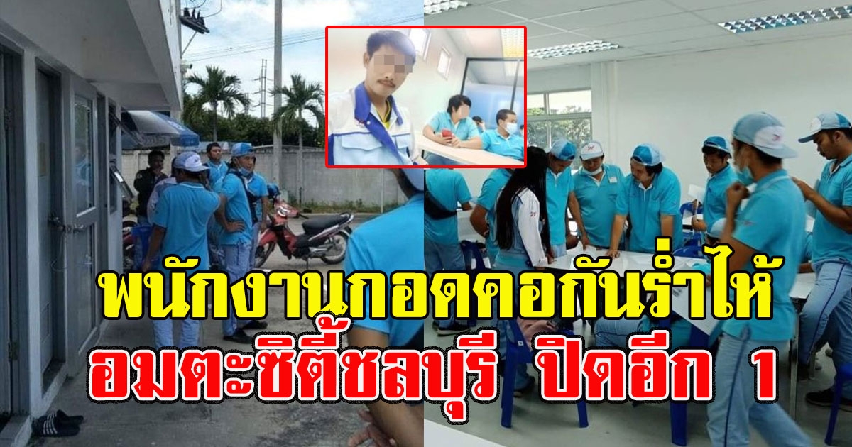 อมตะซิตี้ชลบุรี ไปต่อไม่ไหว ปิดกิจการในที่สุด