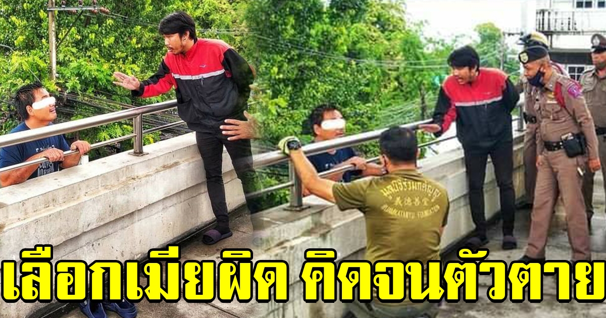 หนุุ่มป่วย เก็บเงินเอาไว้รักษาตัว แต่เจอเมียฉกเงินหนี ปล่อยผัวเครียดหนักคิดสั้น