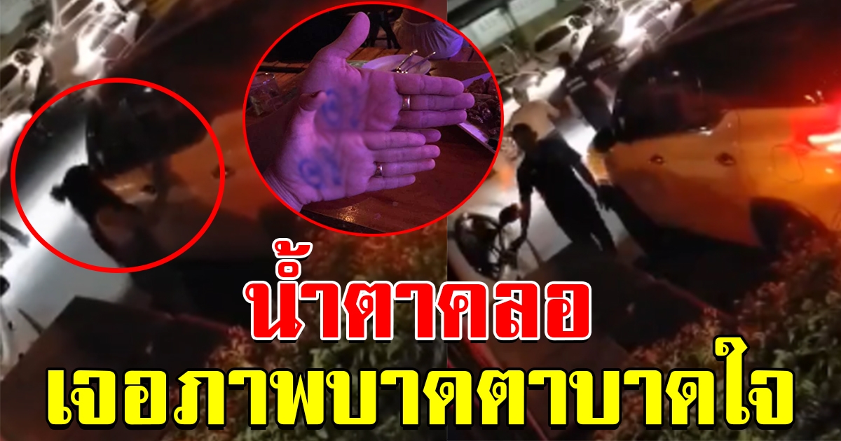 สาวไปเที่ยวกับแฟน เอะใจหายตัวไปนาน สุดท้ายตามไปดูที่รถ น้ำตาคลอแทบล้มทั้งยืน