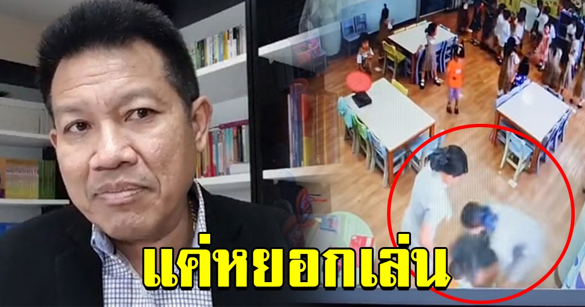 ทนายเดชา เผย ครูอิงใช้เข่ายัน ถุงดำครอบหัวเด็ก แค่หยอกล้อ