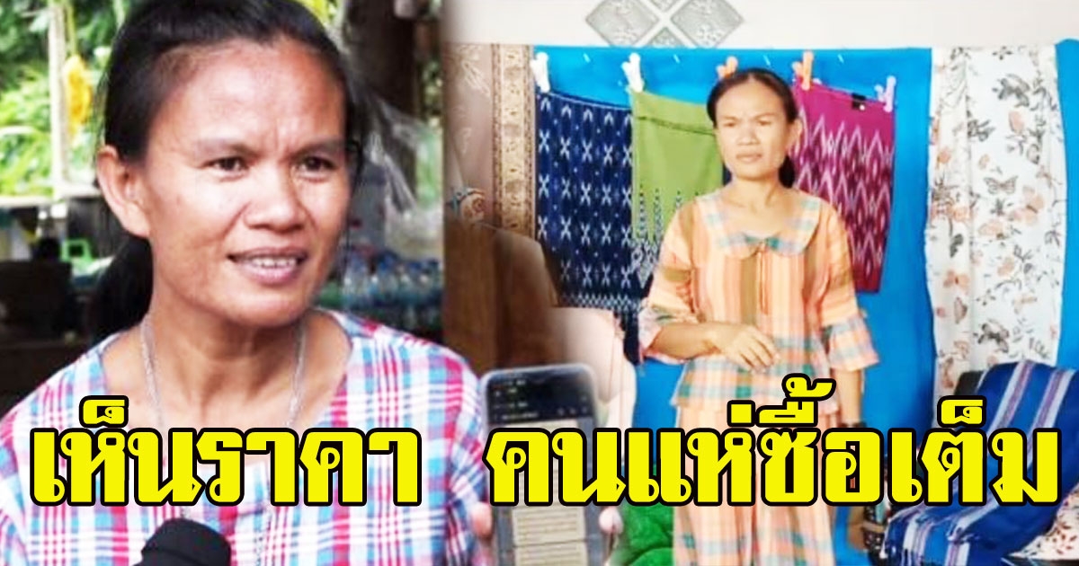 คนแห่ซื้อเต็ม อาชีพใหม่ แม่น้องชมพู่