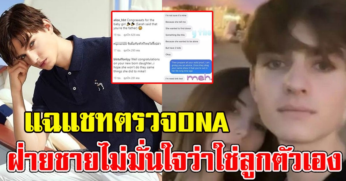 วาดิม โพสต์ล่าสุด คนแฉแชทตรวจDNA ฝ่ายชายไม่มั่นใจว่าใช่ลูกตัวเอง