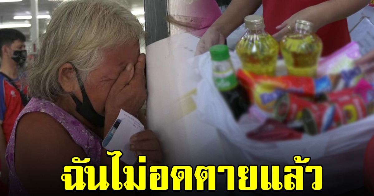 หญิงชราสุดดีใจ หลังมีเงินเข้าบัตรคนจน