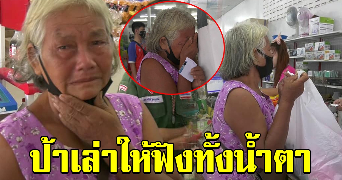 ป้าดีใจ มีเงินเข้าบัตรสวัสดิการแห่งรัฐ