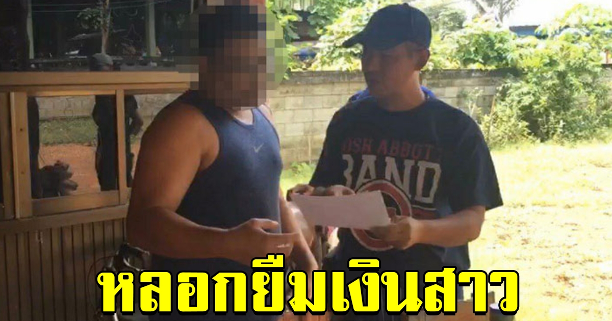 รวบหนุ่มนักบินเก๊ หลอกคบสาว ชอบทำตัวน่าสงสาร ผู้หญิงเห็นใจ โอนเงินให้กว่า 300 ครั้ง