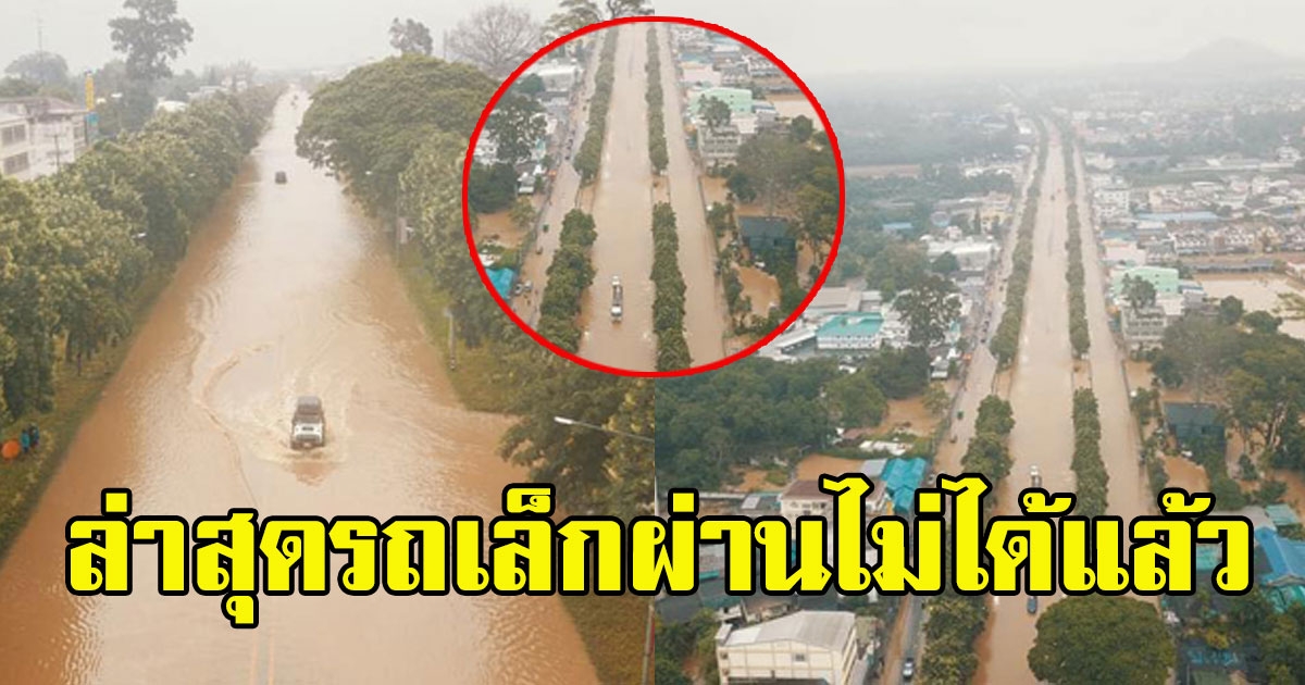 เปิดภาพมุมสูงปากช่อง เส้นมิตรภาพเก่า ล่าสุดรถเล็กผ่านไม่ได้แล้ว