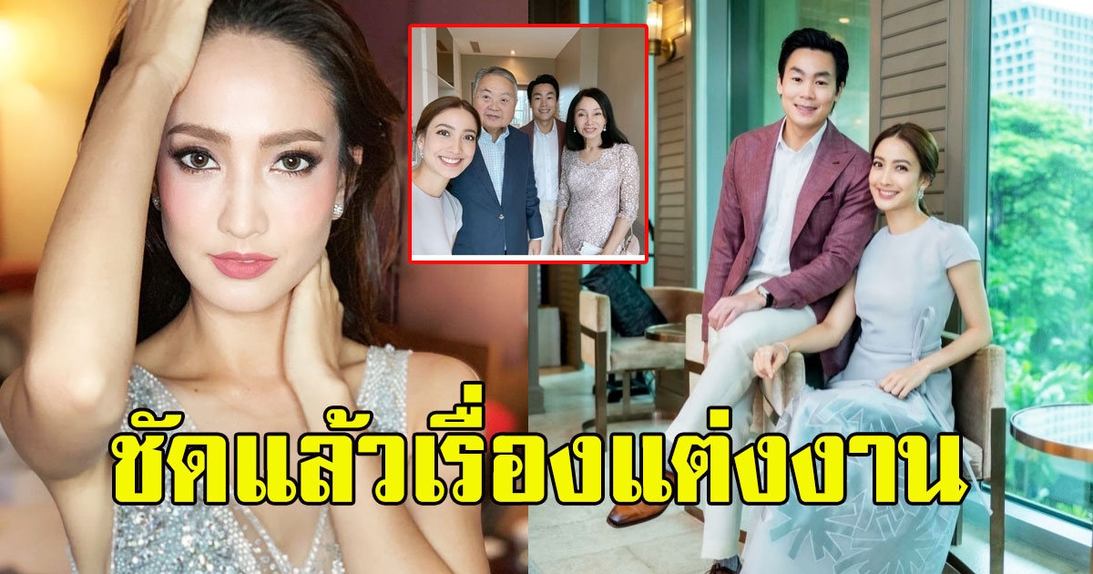 แต้ว ตอบแล้ว เรื่องพร้อมแต่งงาน หลังควง ไฮโซณัยไปงานแต่ง