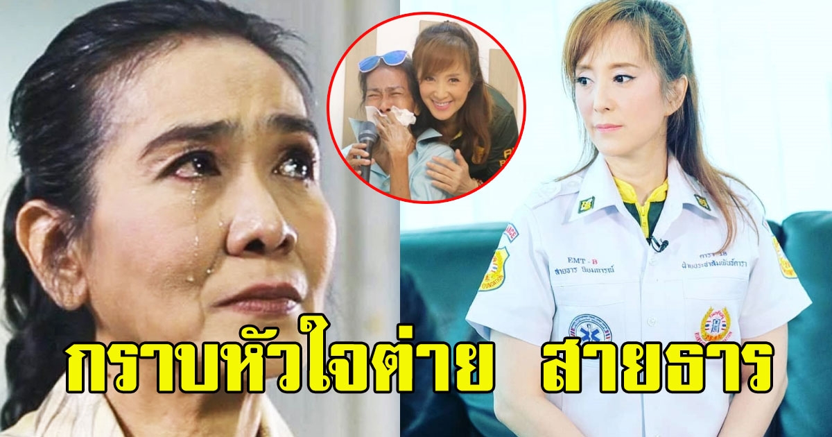 ต่าย สายธาร ประกาศหางานให้ แม่สีดา