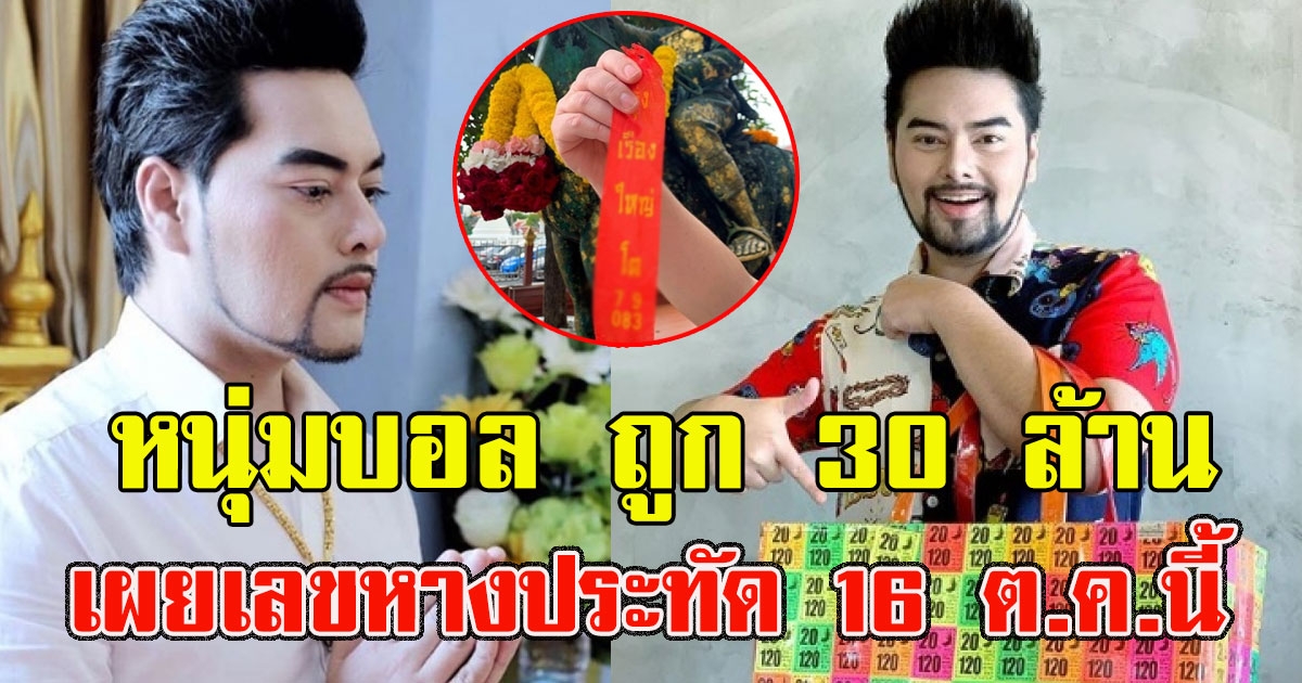 บอล นพดล โพสต์ล่าสุด