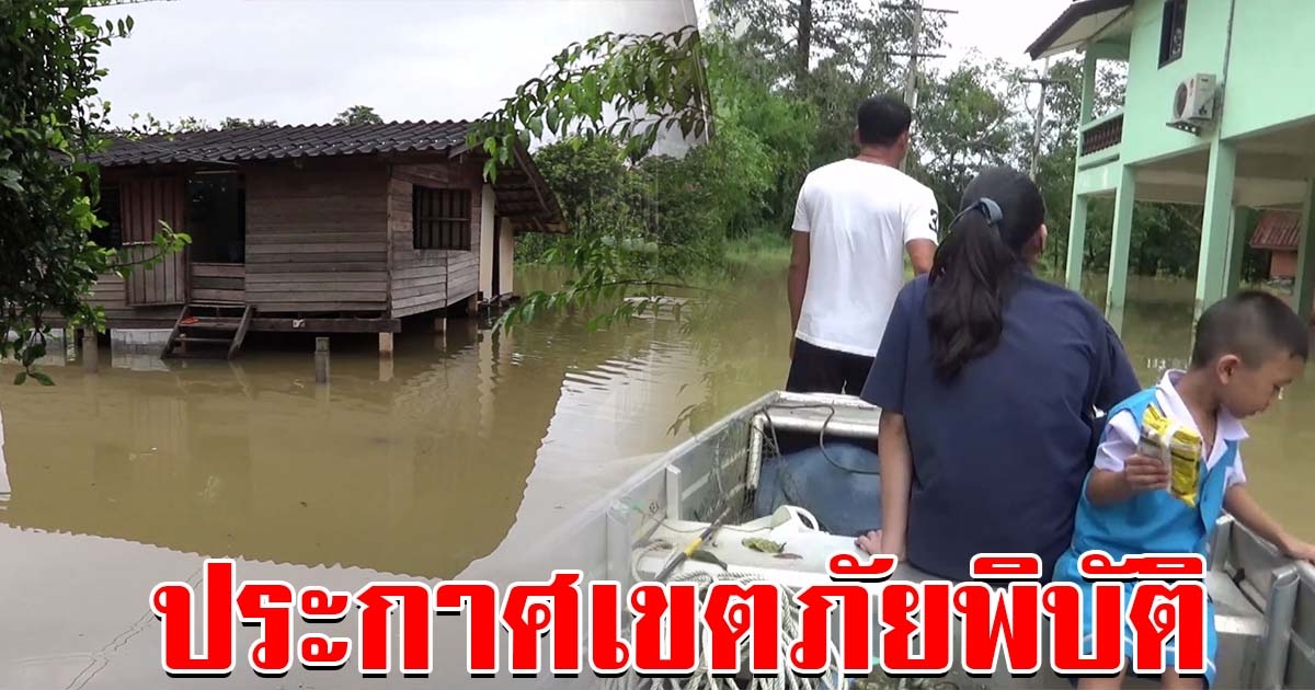 น้ำท่วมตรัง ขยายวงกว้าง ประกาศเขตภัยพิบัติแล้ว 2 อำเภอ