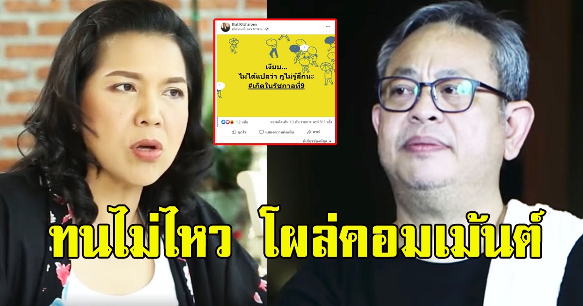 ท็อป ดารณีนุช โผล่คอมเม้นต์ทันทีหลัง ป๋ากิ๊ก โพสต์ เงียบไม่ได้แปลว่าไม่รู้สึกนะ