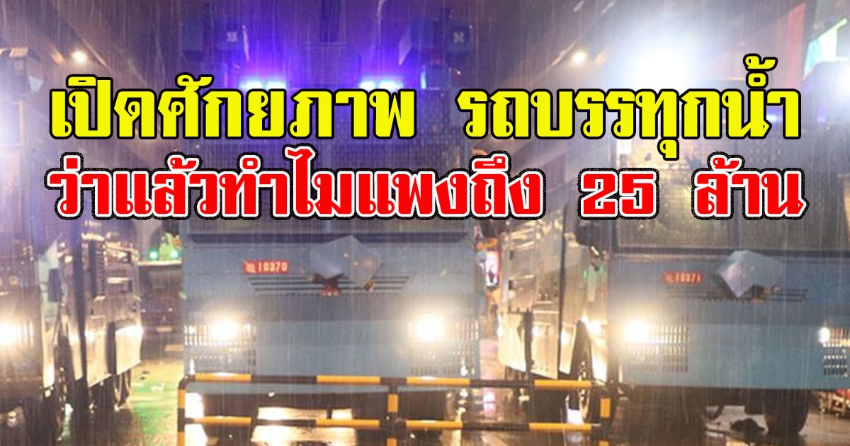 เปิดศักยภาพ รถบรรทุกน้ำ ที่นำเข้าจากเกาหลีใต้ ว่าแล้วทำไมแพงถึง 25 ล้าน