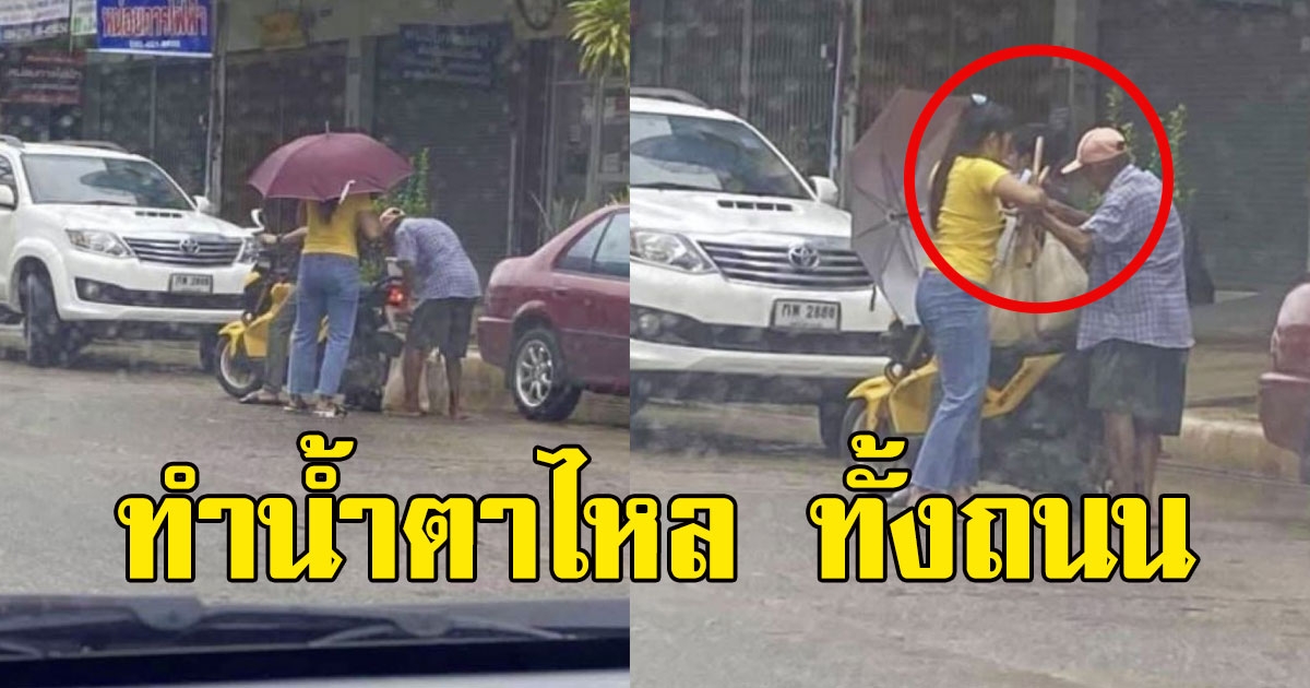 2 หนุ่มสาวยืนกลางถนน นึกว่ามีเรื่อง