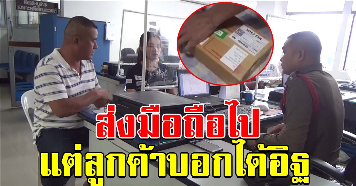 พ่อค้าพบพิรุธ หลังส่งมือถือให้ลูกค้า แกะออกมากลายเป็นอิฐ