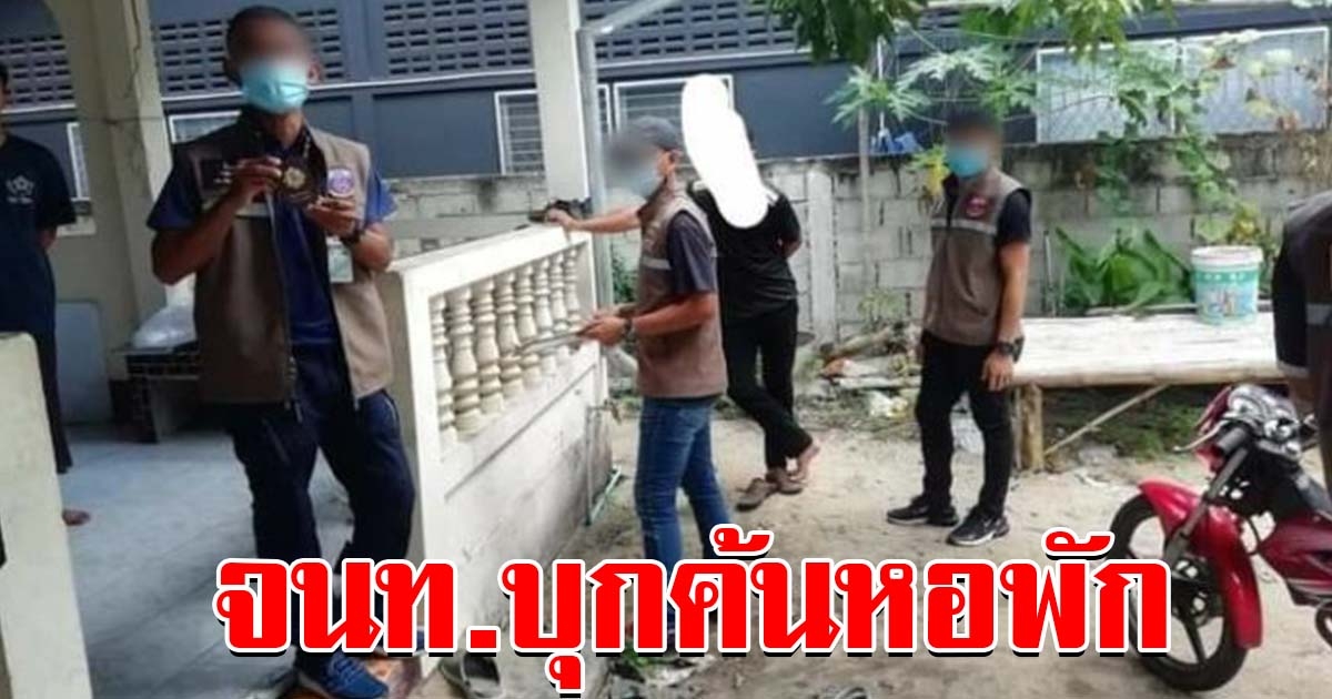 จนท.บุกตรวจค้น หอพักนักศึกษา หลังนัดชุมนุมแฟลชม็อบ