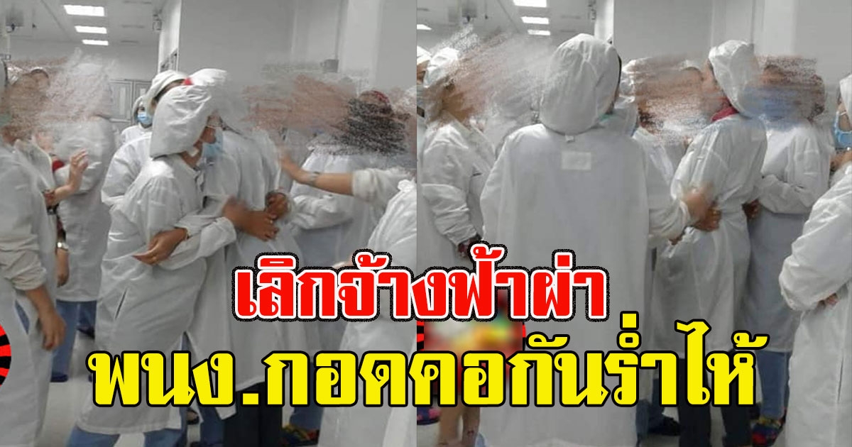 กอดลาครั้งสุดท้าย โรงงานดังบางพลี เลิกจ้างฟ้าผ่า