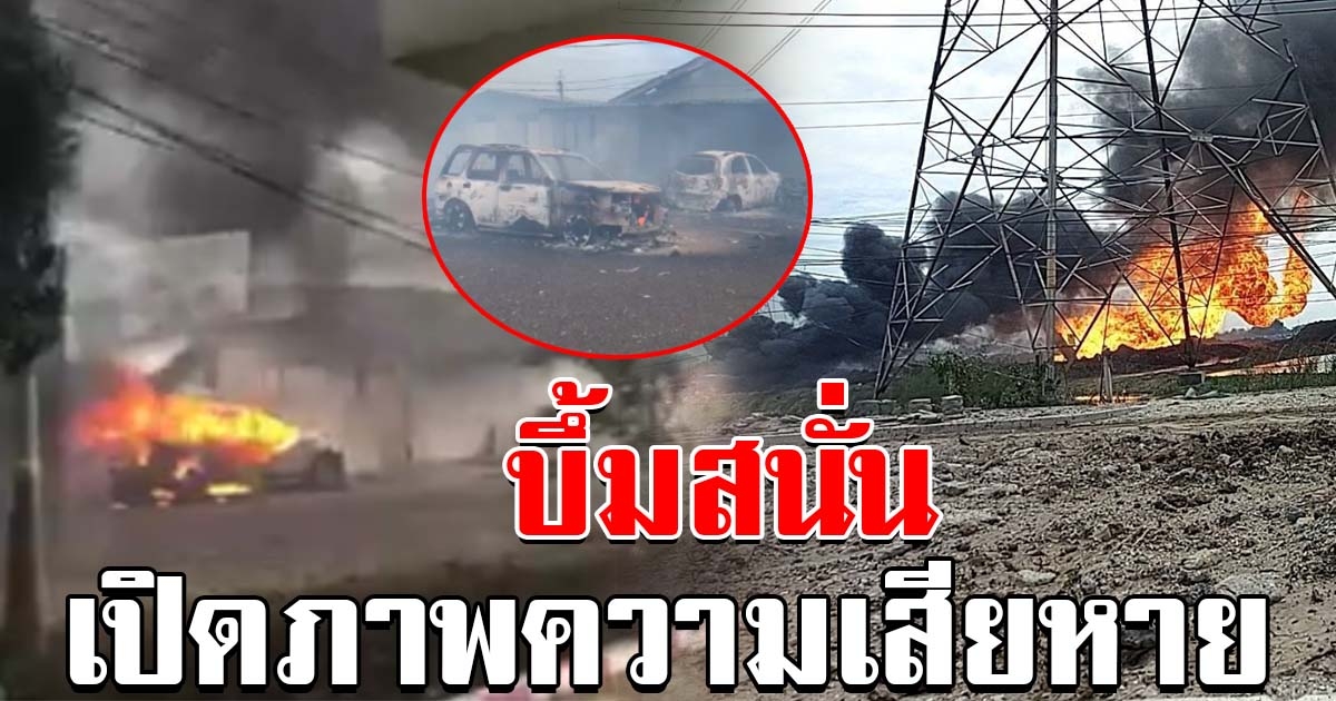 ภาพความเสียหาย เหตุท่อแก๊สระเบิดครั้งใหญ่ จนท.เร่งนำผู้บาดเจ็บสง รพ.