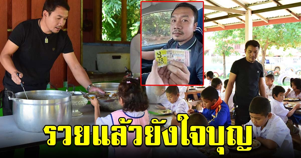 ชีวิตล่าสุด หนุ่มเคยถูก 48 ล้าน