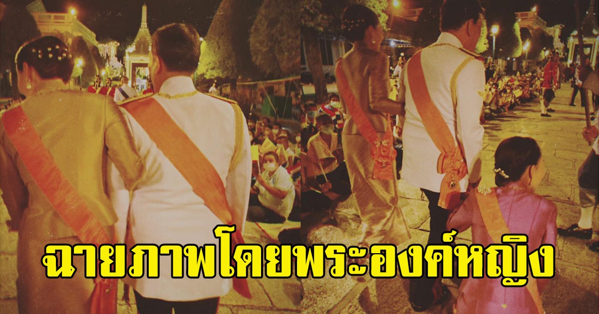 ภาพถ่ายในสายพระเนตร เจ้าฟ้าสิริวัณณวรี ฉายภาพ ในหลวง-พระราชินี