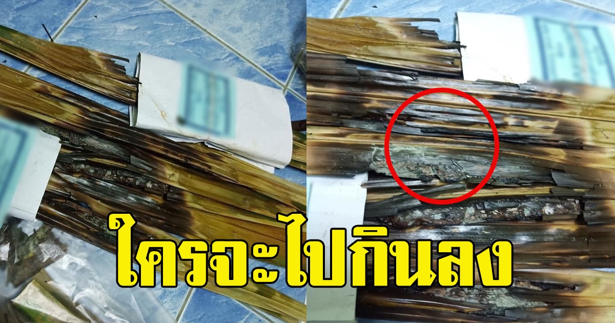 ซื้อขนมจาก ที่งานองค์พระปฐมเจดีย์ กลับมาเจอดี กินไม่ลงแล้ว