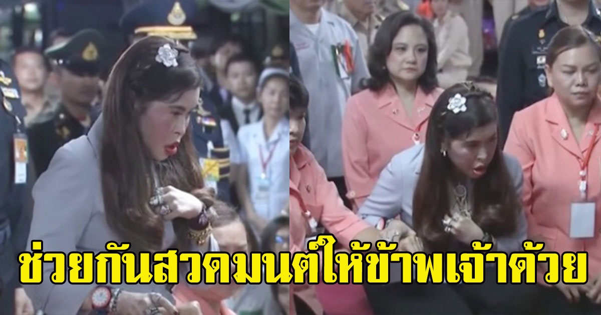 วินาทีน้ำตาซึม ฟ้าหญิงจุฬาภรณฯ ตรัส ขอความกรุณาช่วยกันสวดมนต์ให้ข้าพเจ้าด้วย ยังไม่อยากทิ้งไป อยากอยู่ต่อนานๆ