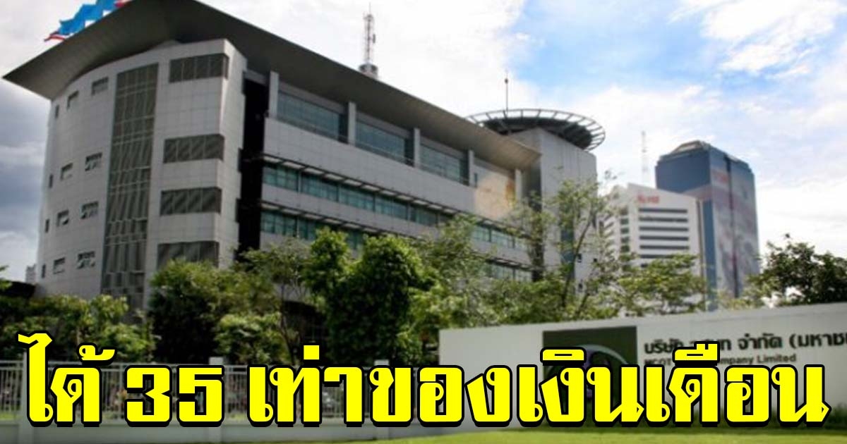 อสมท ชวน พนง.สมัครใจเออร์ลี่ ใครเข้าร่วมได้ 35 เท่าของเงินเดือน