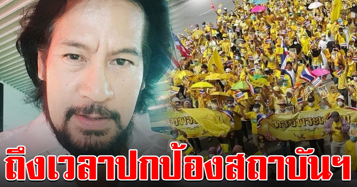 บิณฑ์ นัดรวมพลใส่เสื้อเหลือง ชมพู ลั่น ถึงเวลาลุกขึ้นปกป้องสถาบัน