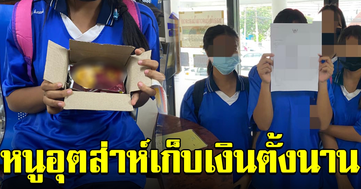 นักเรียนหญิง เก็บออมเงิน ซื้อโทรศัพท์