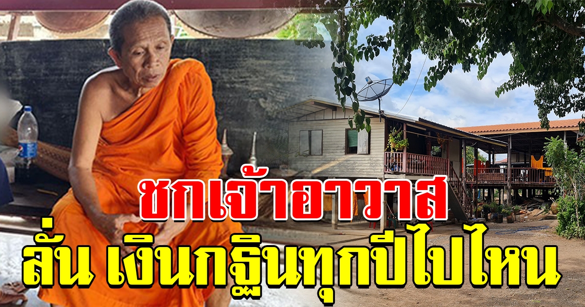 หนุ่มบุกชกหน้า เจ้าอาวาสคากองกฐิน ลั่น เงินทำบุญทุกปี ไปไหนหมด