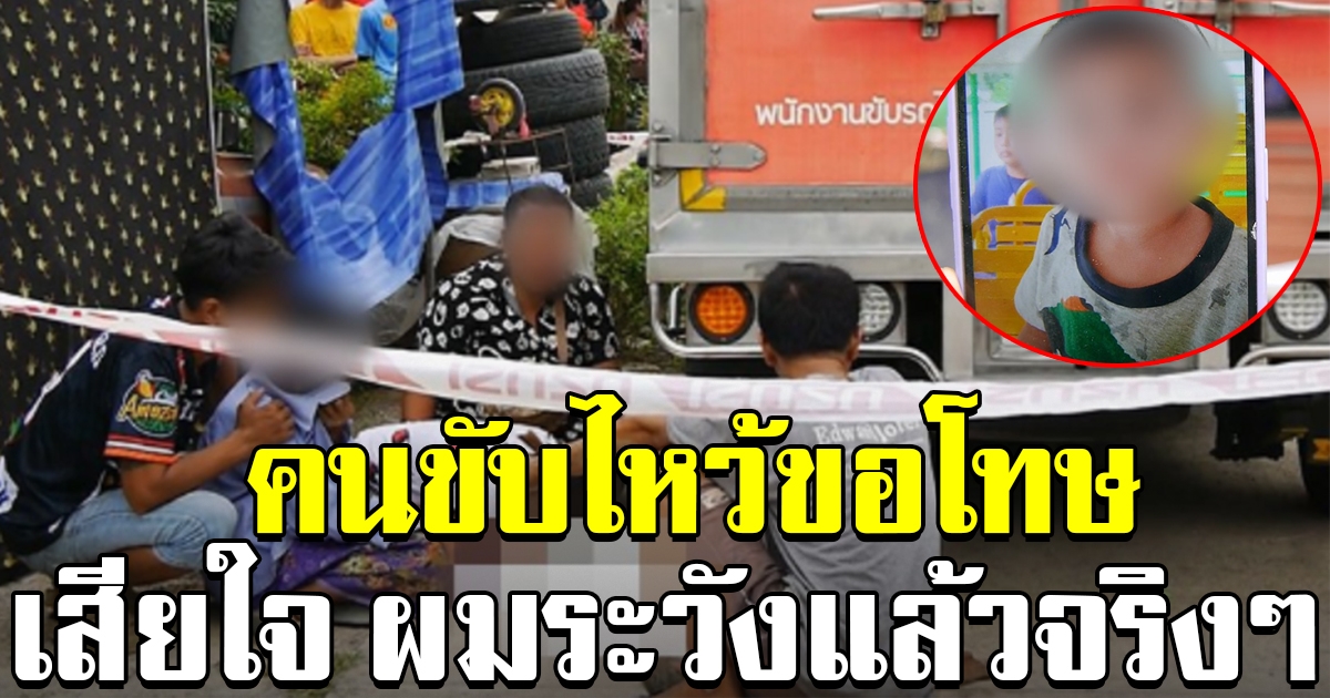 แม่ร่ำไห้ใจแทบขาด กระถอยทับลูกวัย 1 ขวบดับ คนขับไหว้ขอโทษ ยืนรอมอบตัว