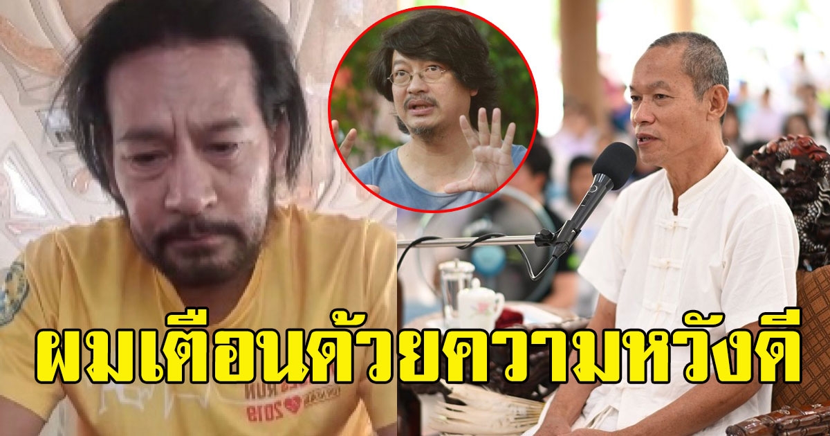 บก.ลายจุด ฝากถึง บิณฑ์ บรรลือฤทธิ์ ลั่น เตือนด้วยความหวังดี