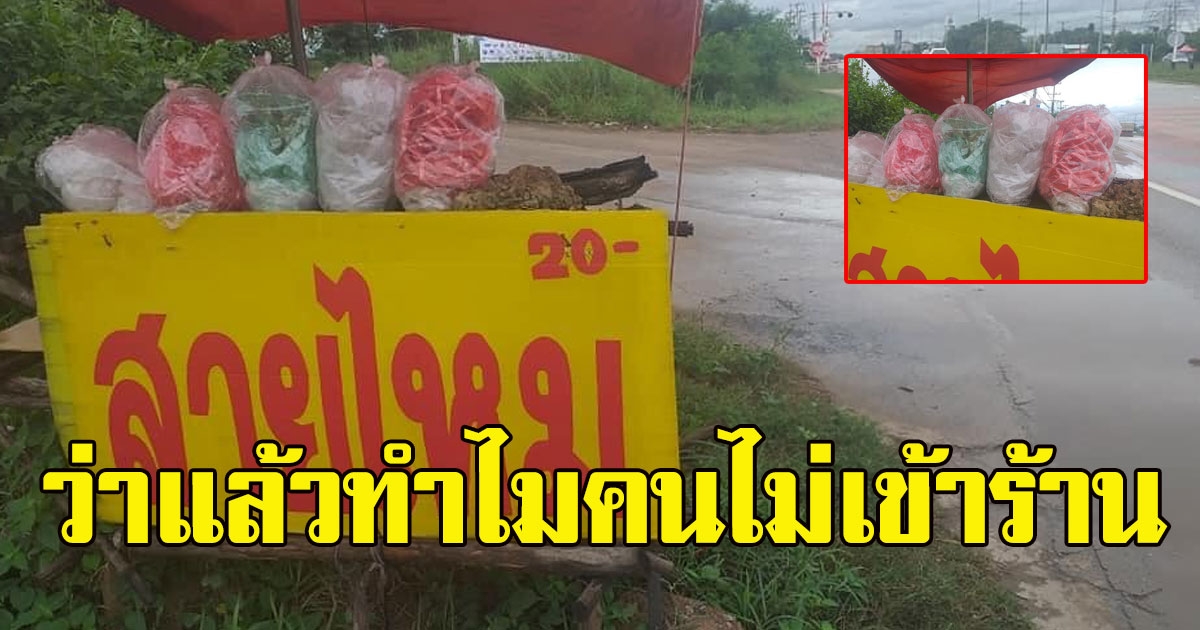 เห็นร้านสายไหม ถุงใหญ่น่ากินแค่ 20 ก่อนแวะดู ว่าแล้วทำไมไม่มีคนเข้า