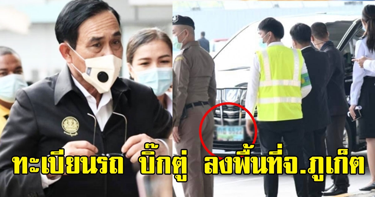 บิ๊กตู่ ลงพื้นที่จ.ภูเก็ต