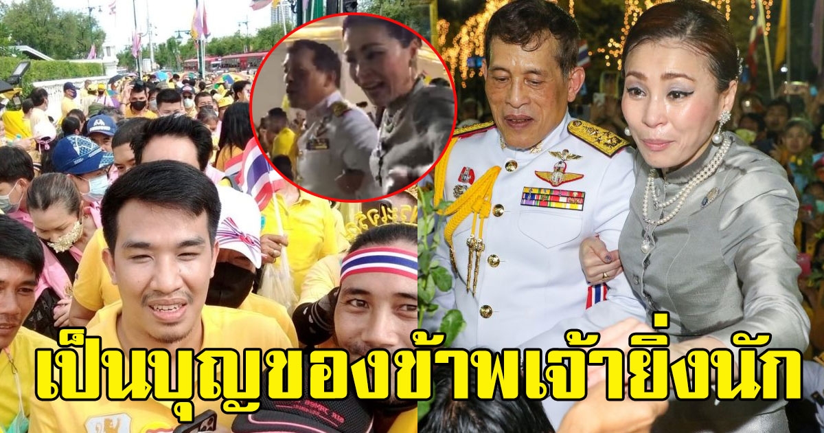 เสี่ยโป้ โพสต์ ไม่มีวันลืม หลังเข้าเฝ้ารับเสด็จ พระองค์ท่านตรัสกับข้าพเจ้า