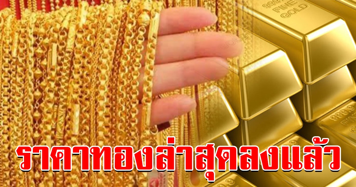 ราคาทองคำล่าสุด ผันผวนตั้งแต่เช้า