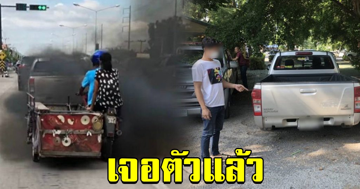 รวบตัวได้แล้ว กระบะแต่งซิ่ง 3 คัน เบิ้ลเครื่อง พ่นควันดำใส่ชาวบ้าน