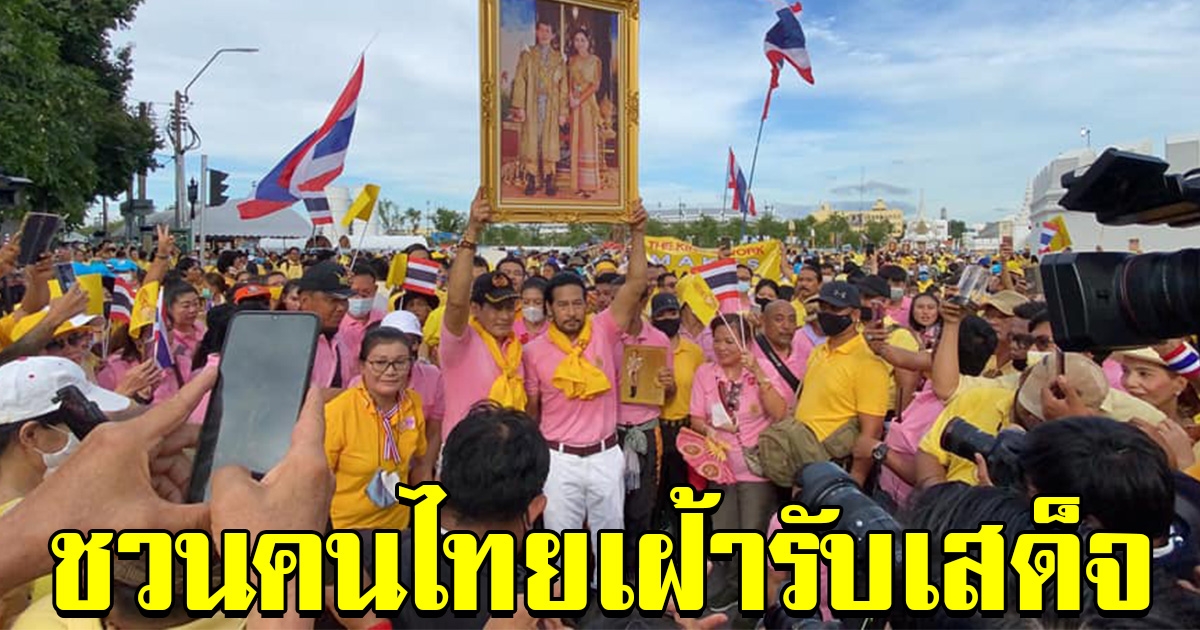 บิณฑ์ บรรลือฤทธิ์ ชวนคนไทย เฝ้ารับเสด็จในหลวงอีกครั้ง