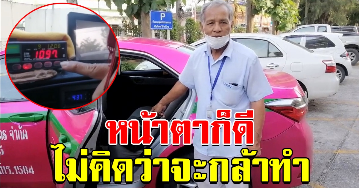 สาวโบกแท็กซี่มาส่งศรีราชา