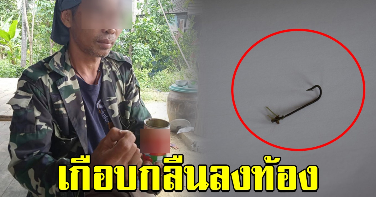 หนุ่มซื้อปลากระป๋องมากิน เคี้ยวเจอตะขอเบ็ด เกือบกลืนลงท้อง