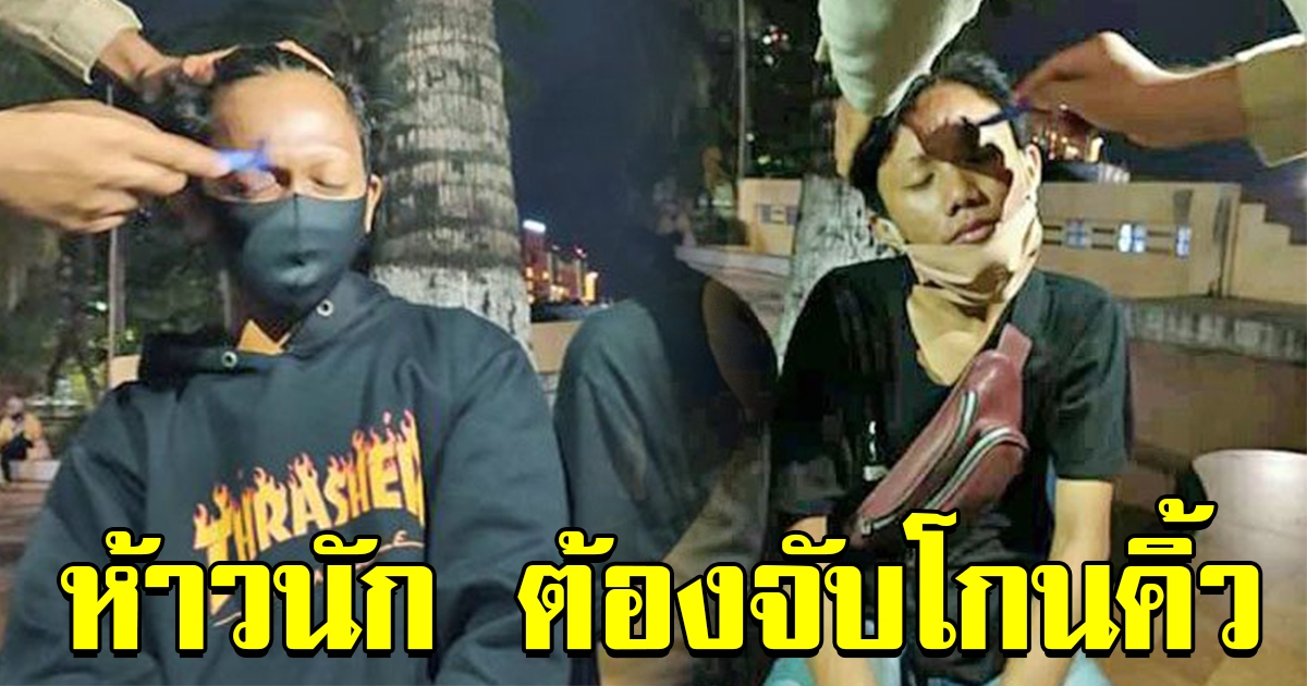 สองโจ๋ ไถค่าจอดรถริมหาด โดนตำรวจแก้เผ็ด โกนคิ้วเกลี้ยง