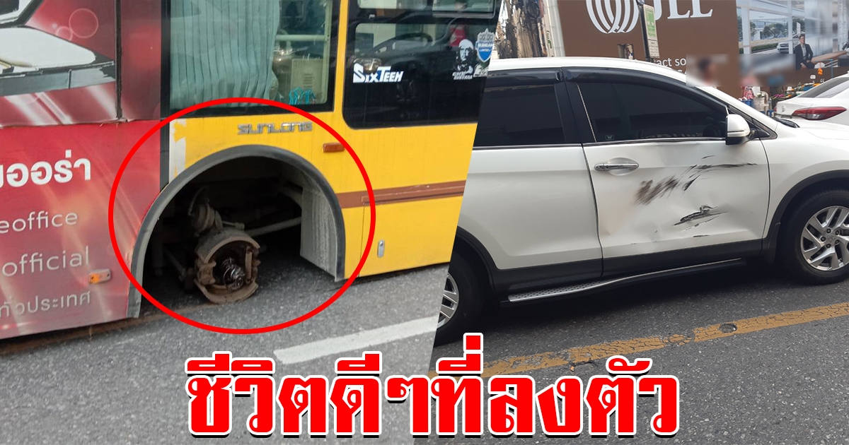 ตกใจกันทั้งถนน เมื่อรถเมล์ล้อหลุด