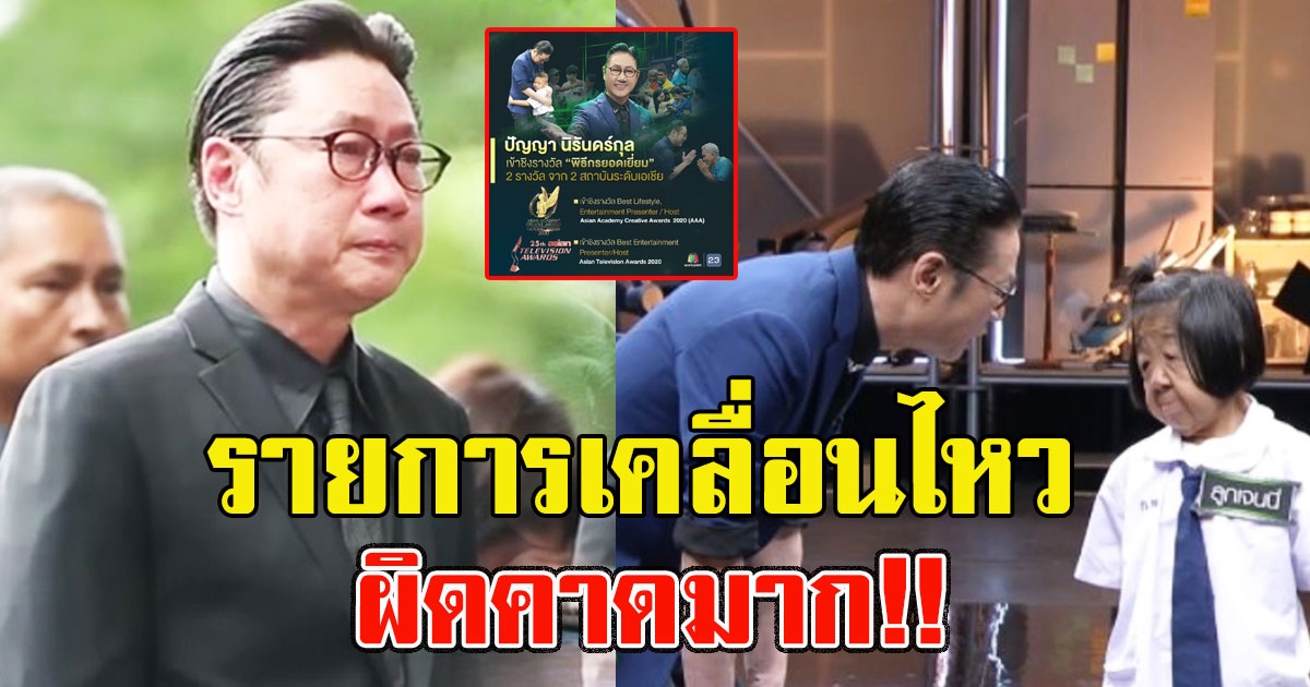 รายการปัญญาปันสุข อยู่เฉยไม่ไหว หลังโซเชียลแห่แบน workpoint