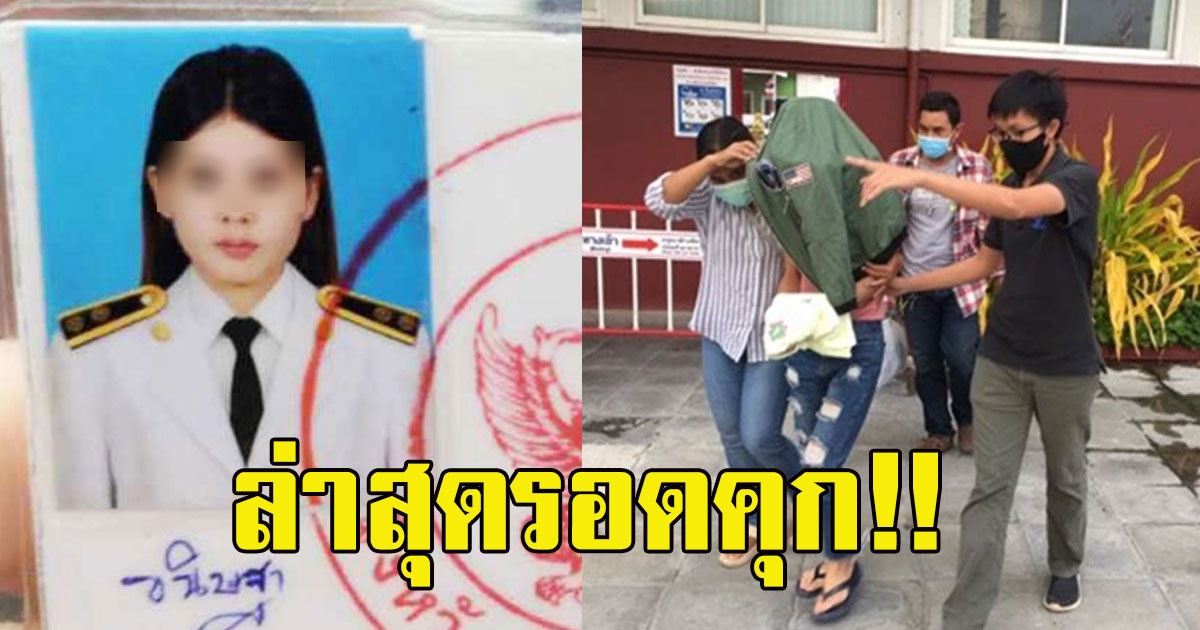 ลูกจ้างคดียักยอก 40 ล้าน ล่าสุดรอดคุก รออัยการสั่งฟ้อง