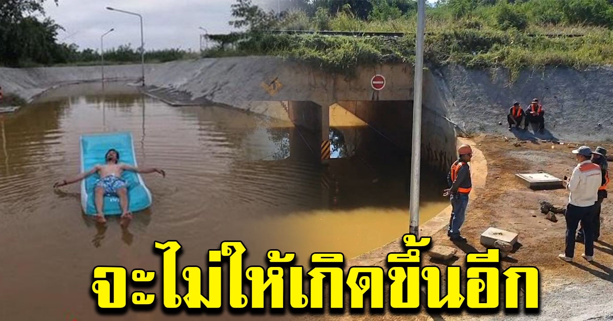 จนท.เร่งสูบน้ำขัง อุโมงค์ลอดทางรถไฟแล้ว